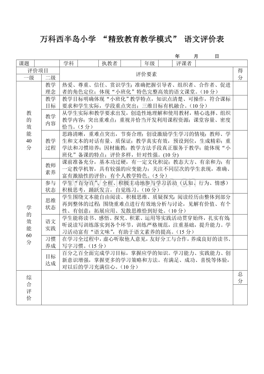 语文课堂评价表.doc_第1页