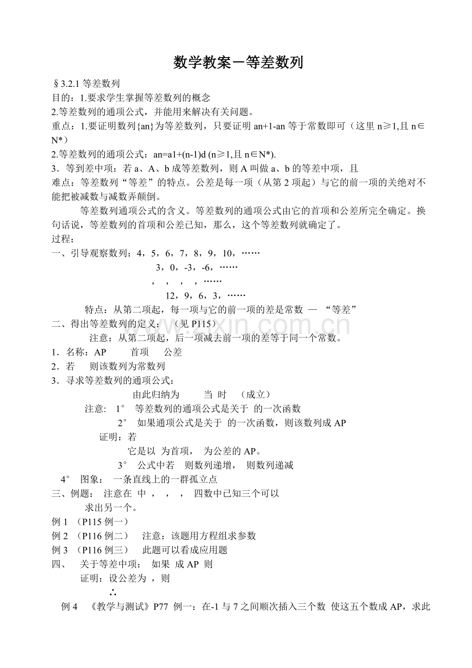 数学教案(等差数列).doc_第1页