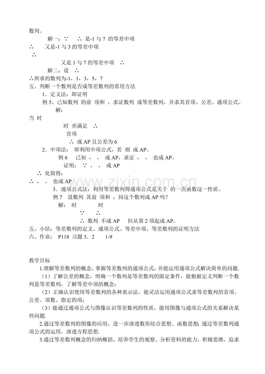 数学教案(等差数列).doc_第2页