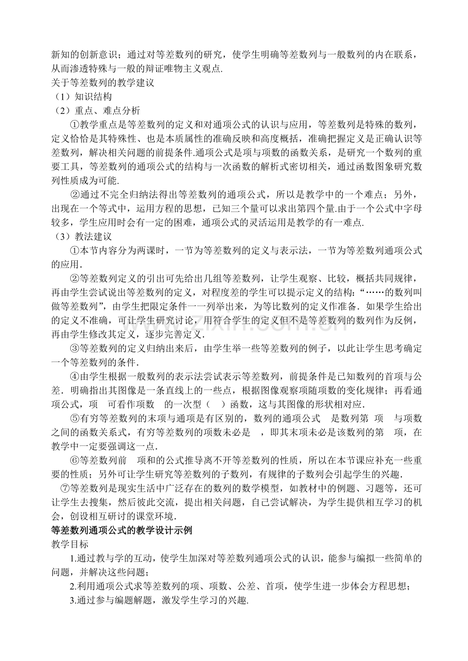 数学教案(等差数列).doc_第3页