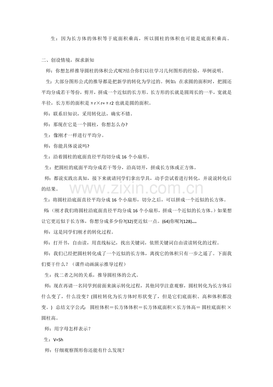 圆柱的体积教学设计.docx_第2页