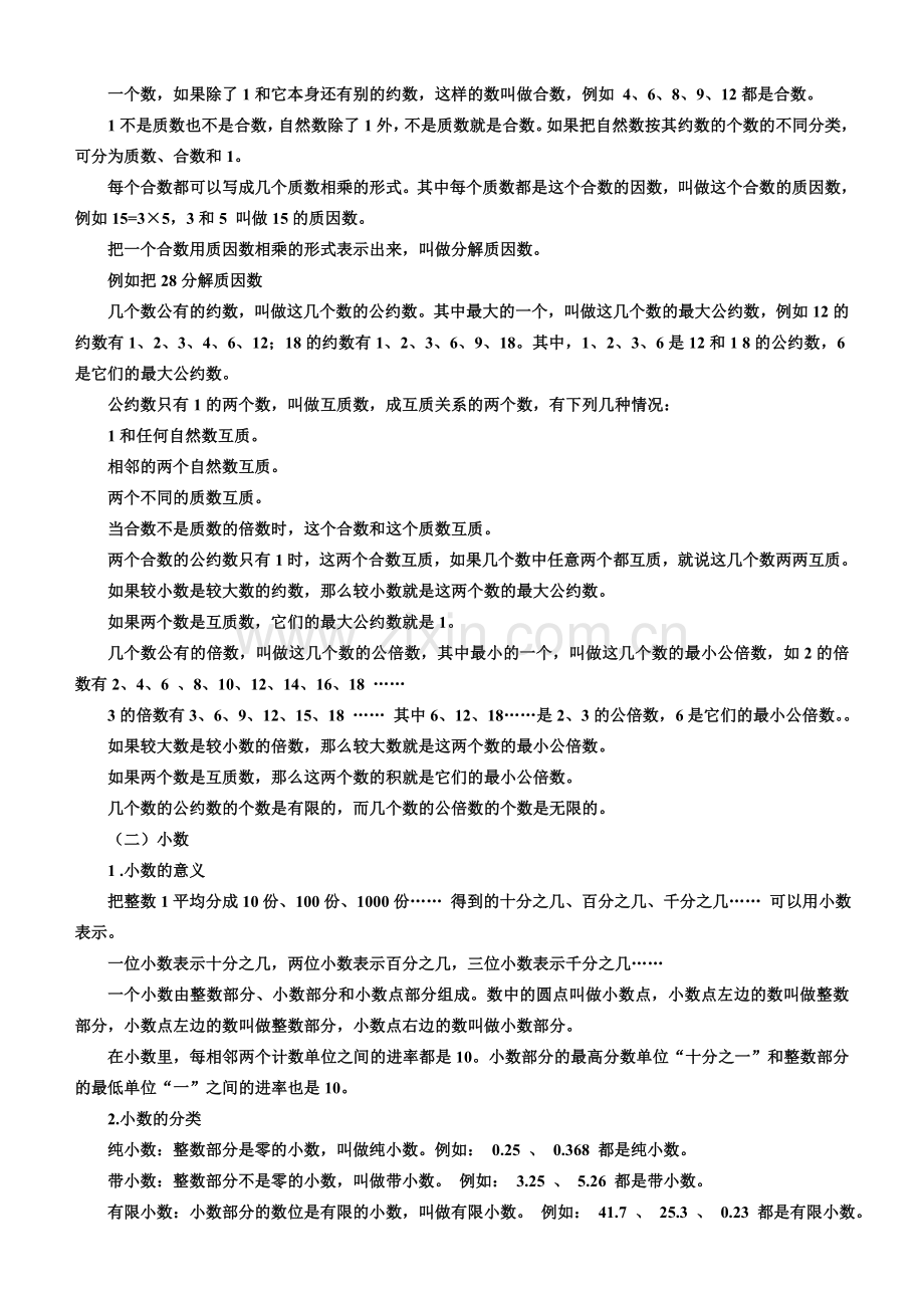 小学数学总复习知识整理(全).doc_第2页