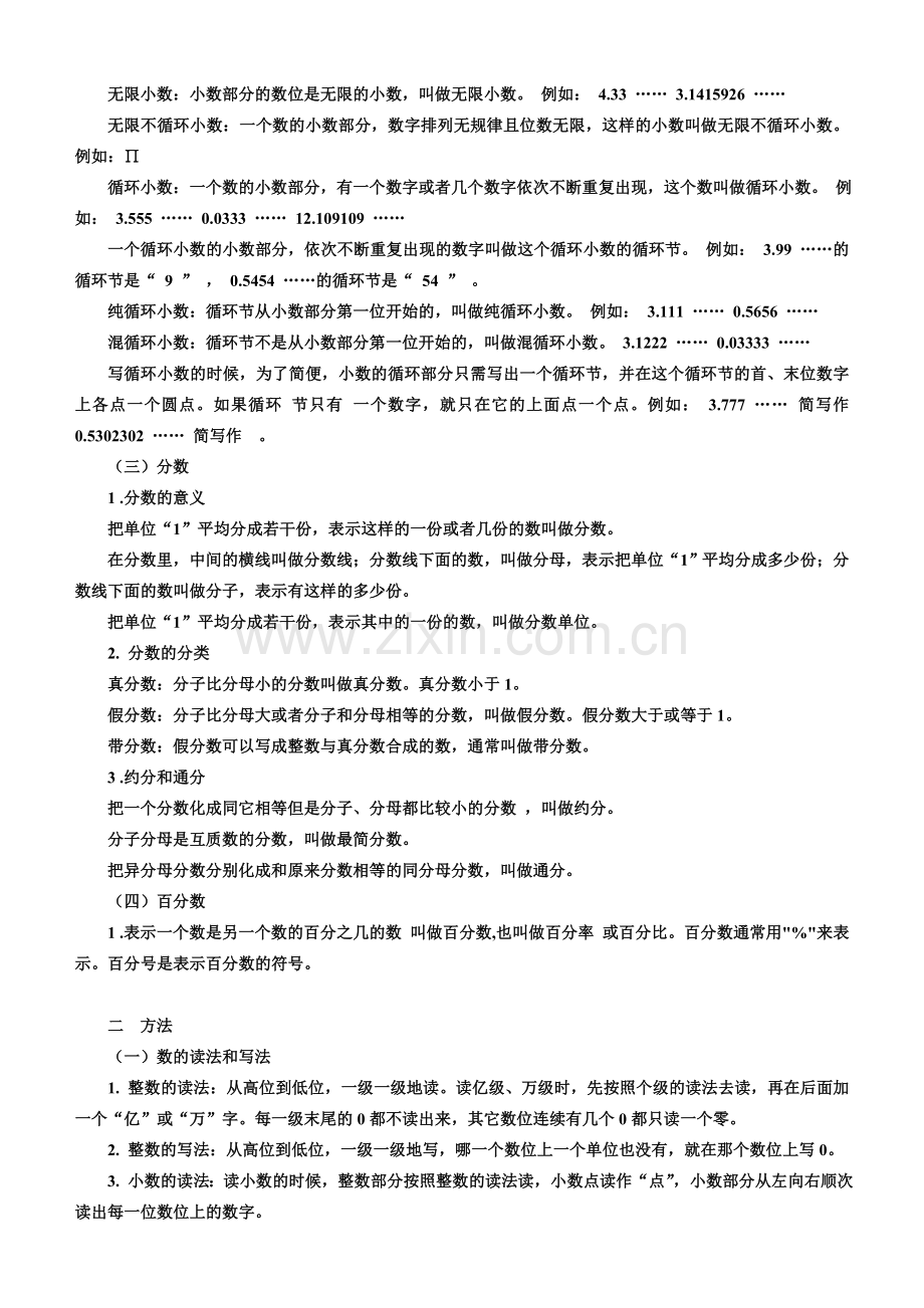 小学数学总复习知识整理(全).doc_第3页