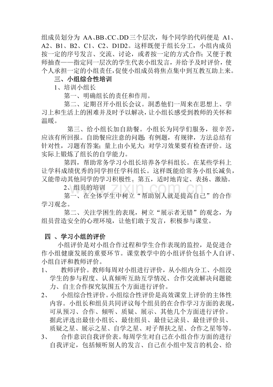 城关镇西华小学高效课堂学习小组建设方案.docx_第2页