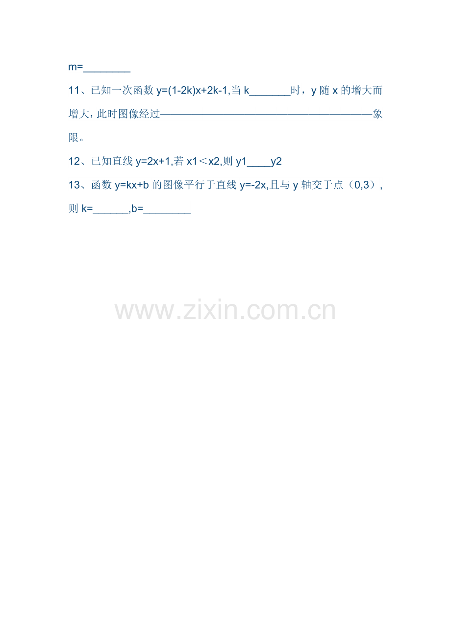 一次函数性质练习题.doc_第2页