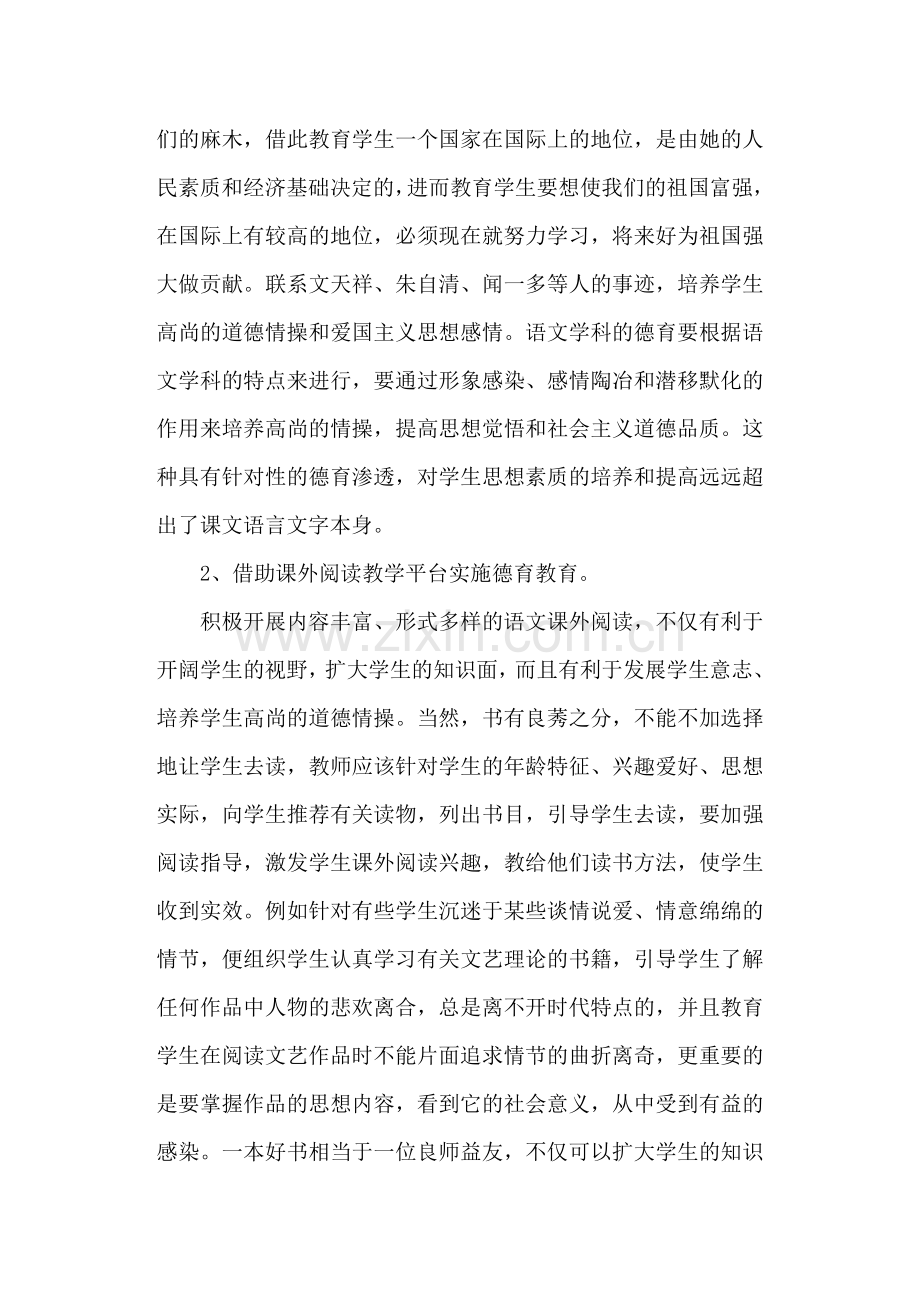 德育在初中语文教学中的渗透.doc_第3页