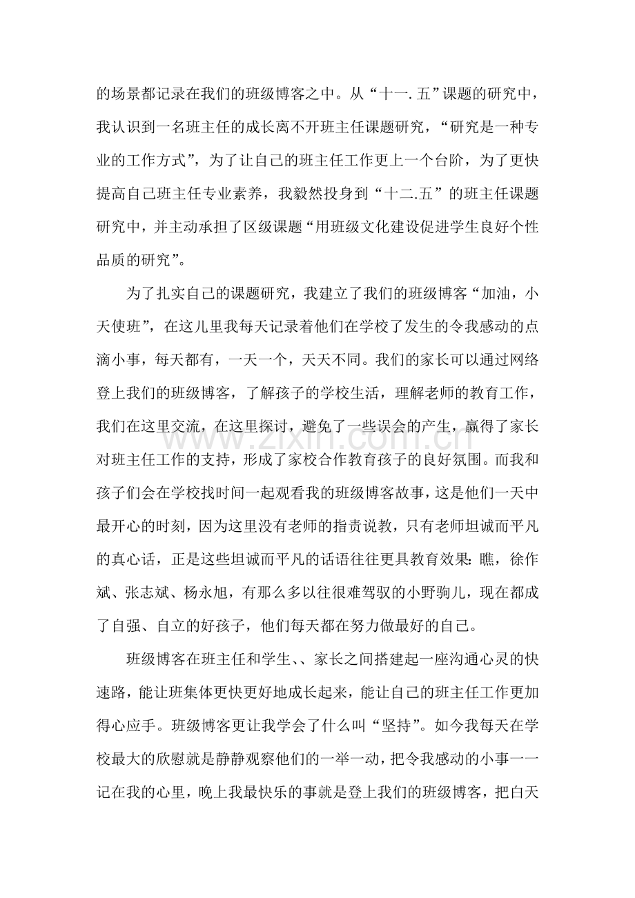 我的带班策略.doc_第3页