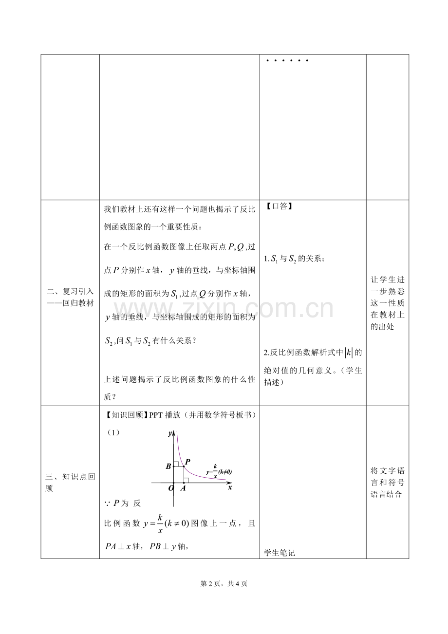 反比例函数图象及性质复习(二).doc_第2页