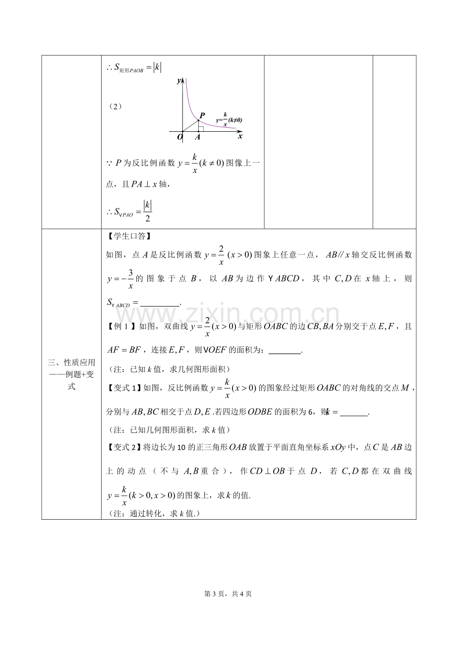 反比例函数图象及性质复习(二).doc_第3页