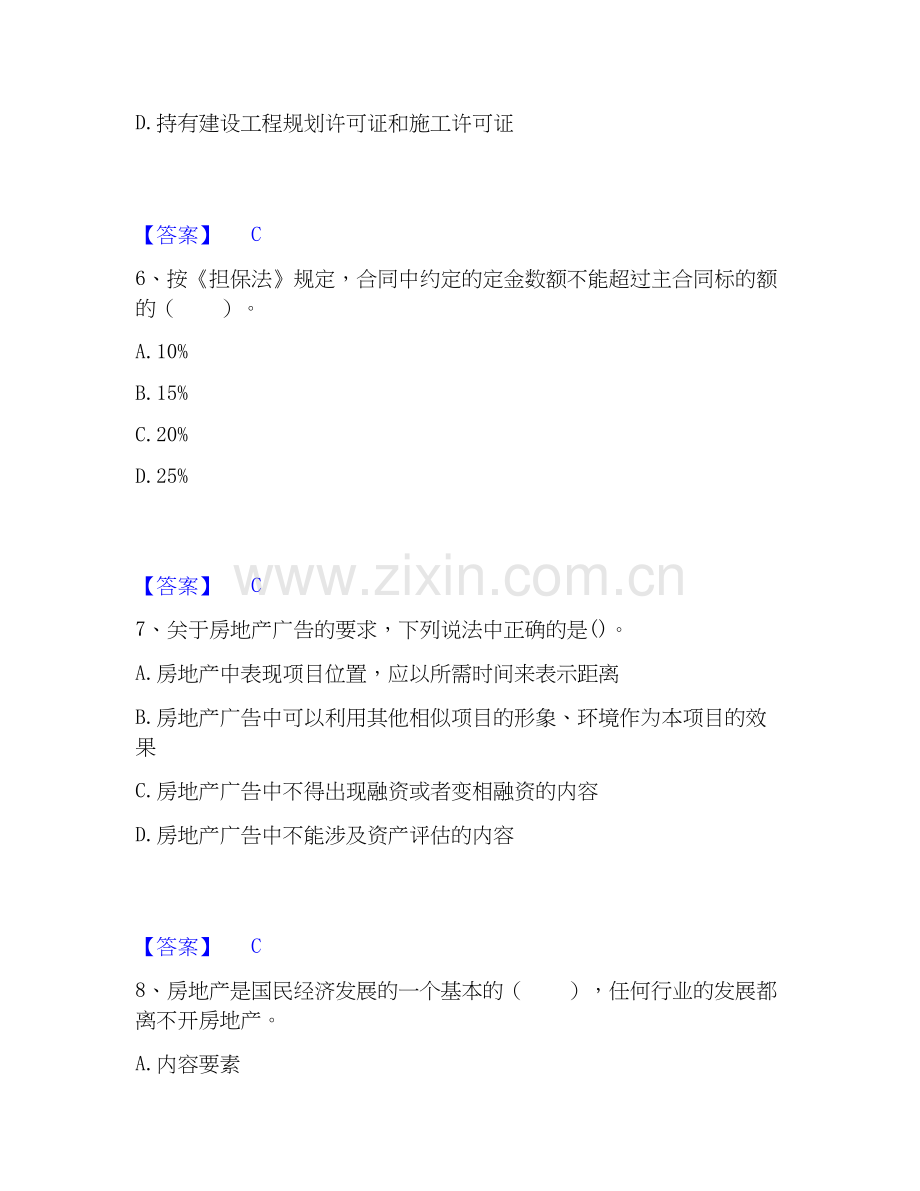 房地产经纪人之房地产交易制度政策押题练习试卷B卷附答案.docx_第3页