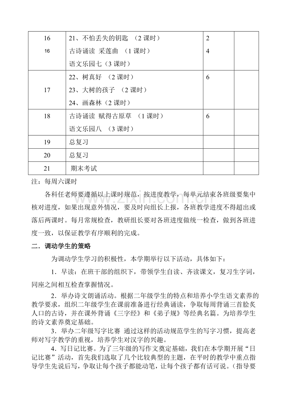 鄂教版二年级语文教学规范.doc_第3页