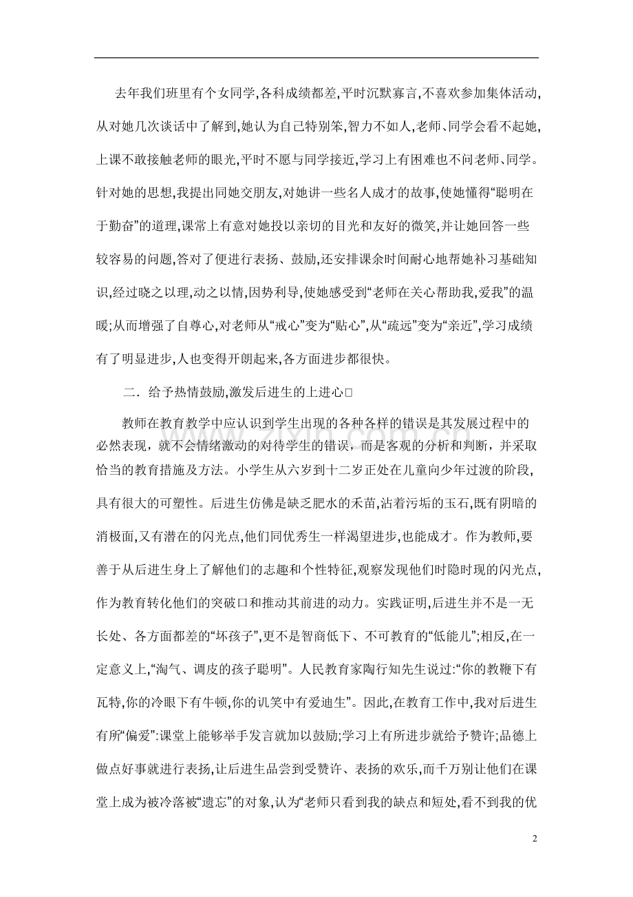 爱心在班主任工作中的意义.doc_第2页