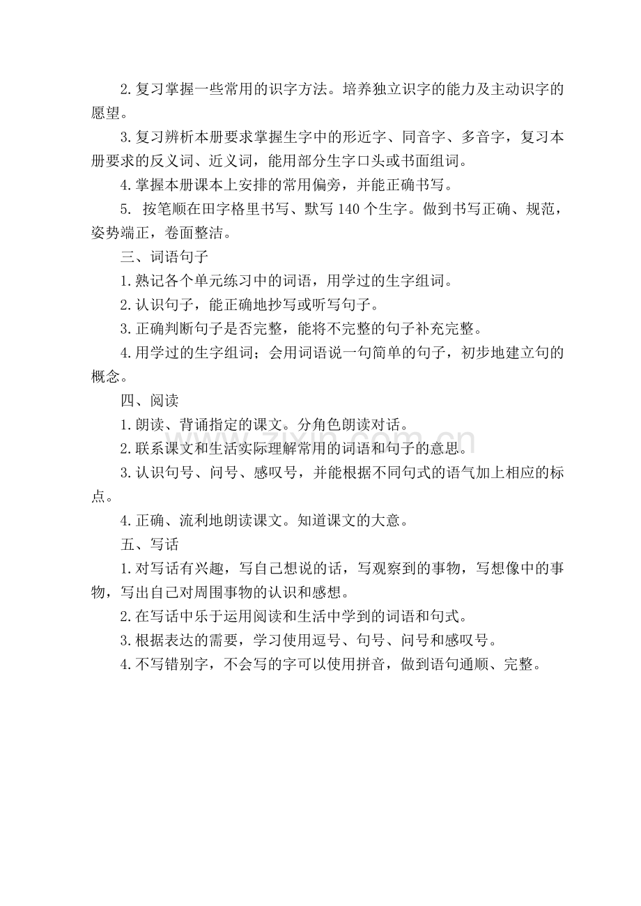 二年级语文期末复习计划.doc_第2页