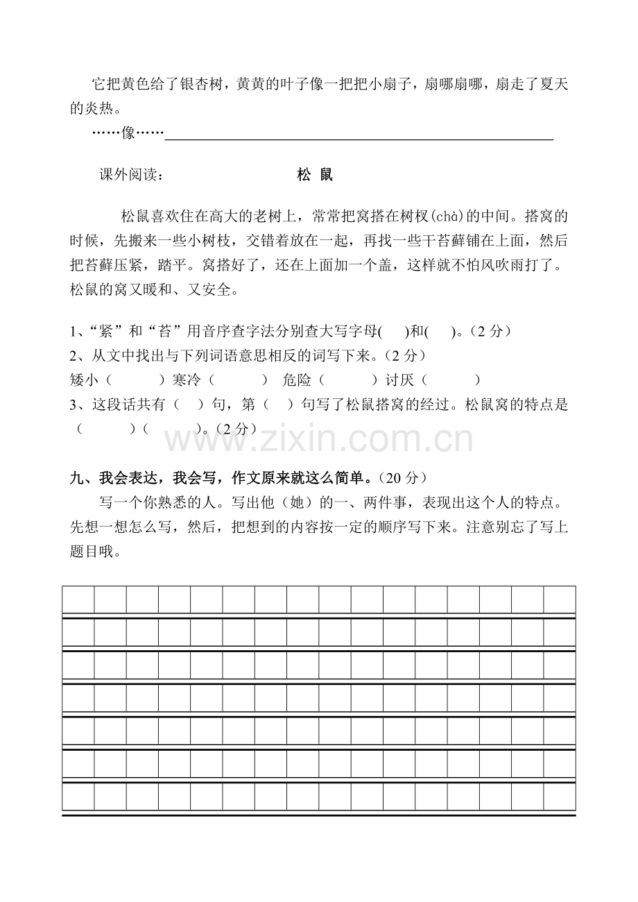 人教版小学语文三年级上册期中测试卷.doc_第3页