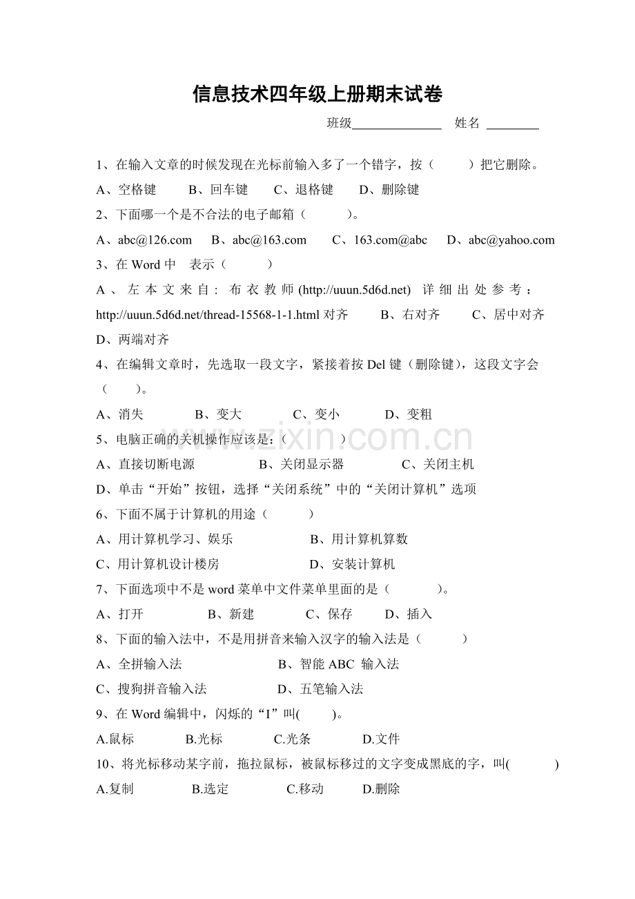 信息技术四年级上册期末试卷.doc_第1页