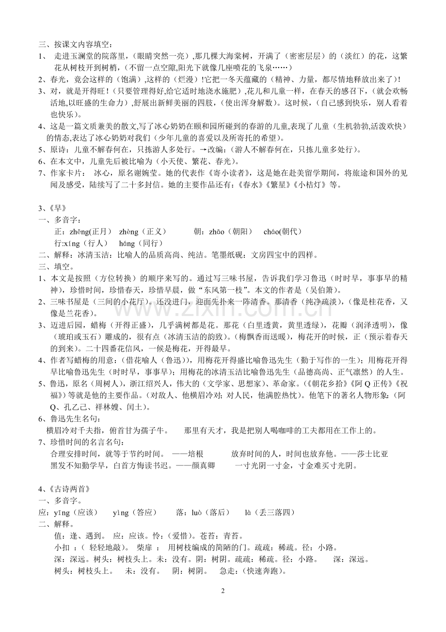 苏教版小学五年级语文下册复习资料全套.doc_第2页