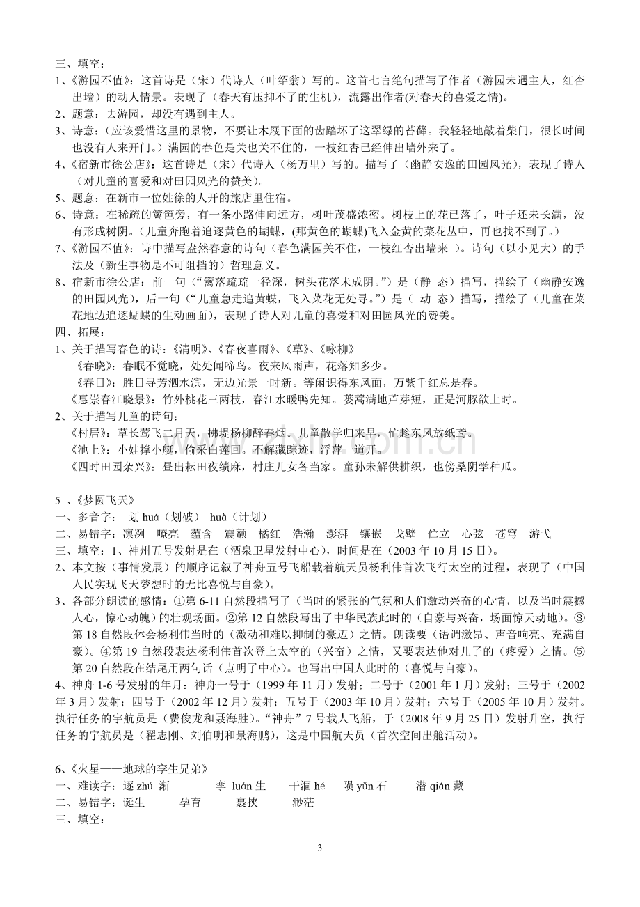 苏教版小学五年级语文下册复习资料全套.doc_第3页