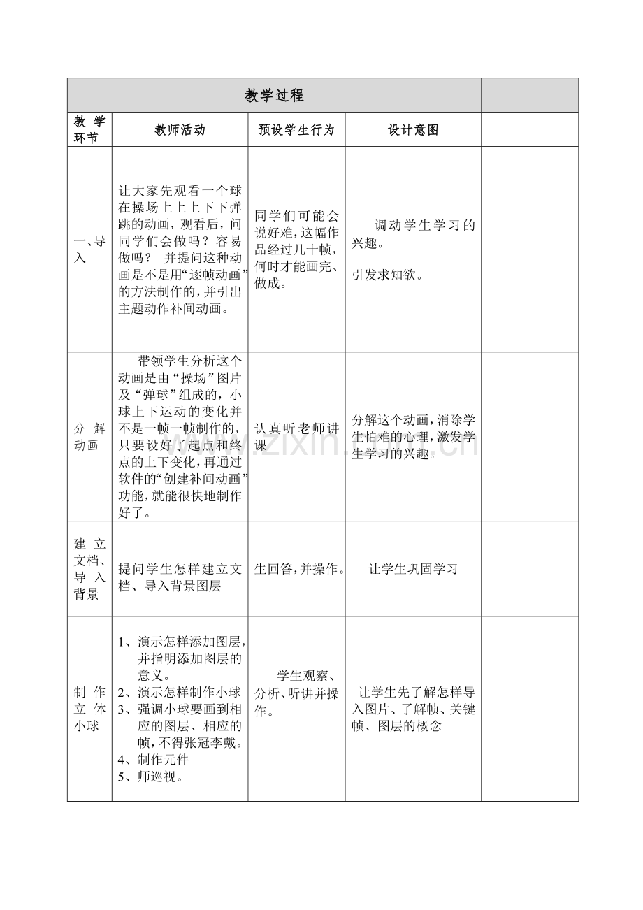 《动作补间动画》教学设计.doc_第3页