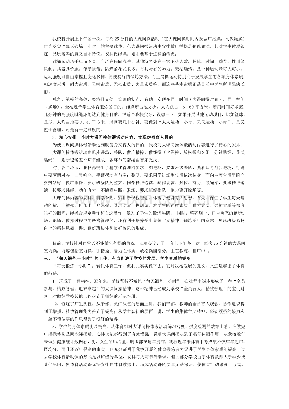 学生每天一小时的体育锻炼.doc_第2页