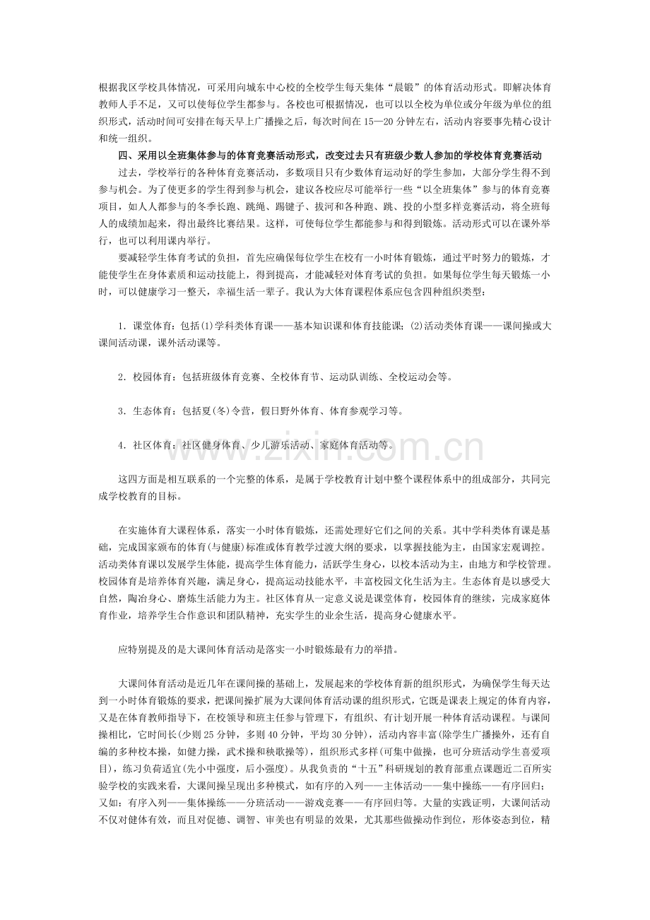 学生每天一小时的体育锻炼.doc_第3页