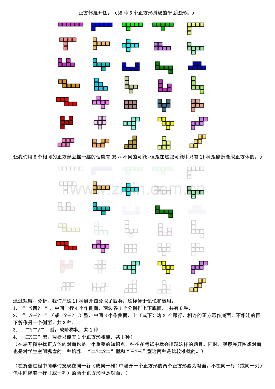 教学正方体展开图.doc_第1页