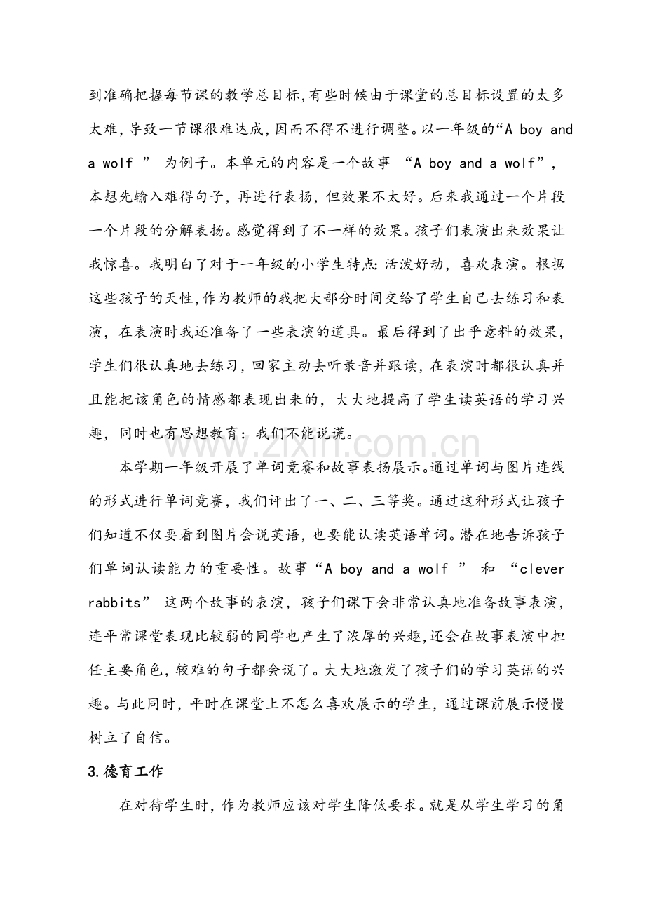 新教师学年工作总结.doc_第2页