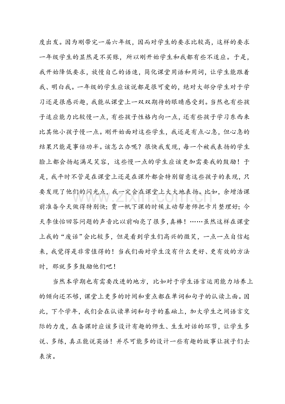 新教师学年工作总结.doc_第3页