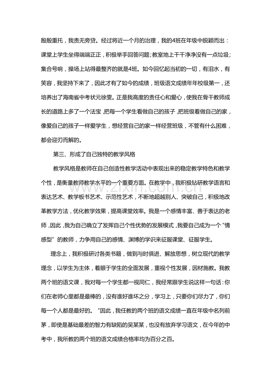 我的骨干教师成长之路.doc_第3页