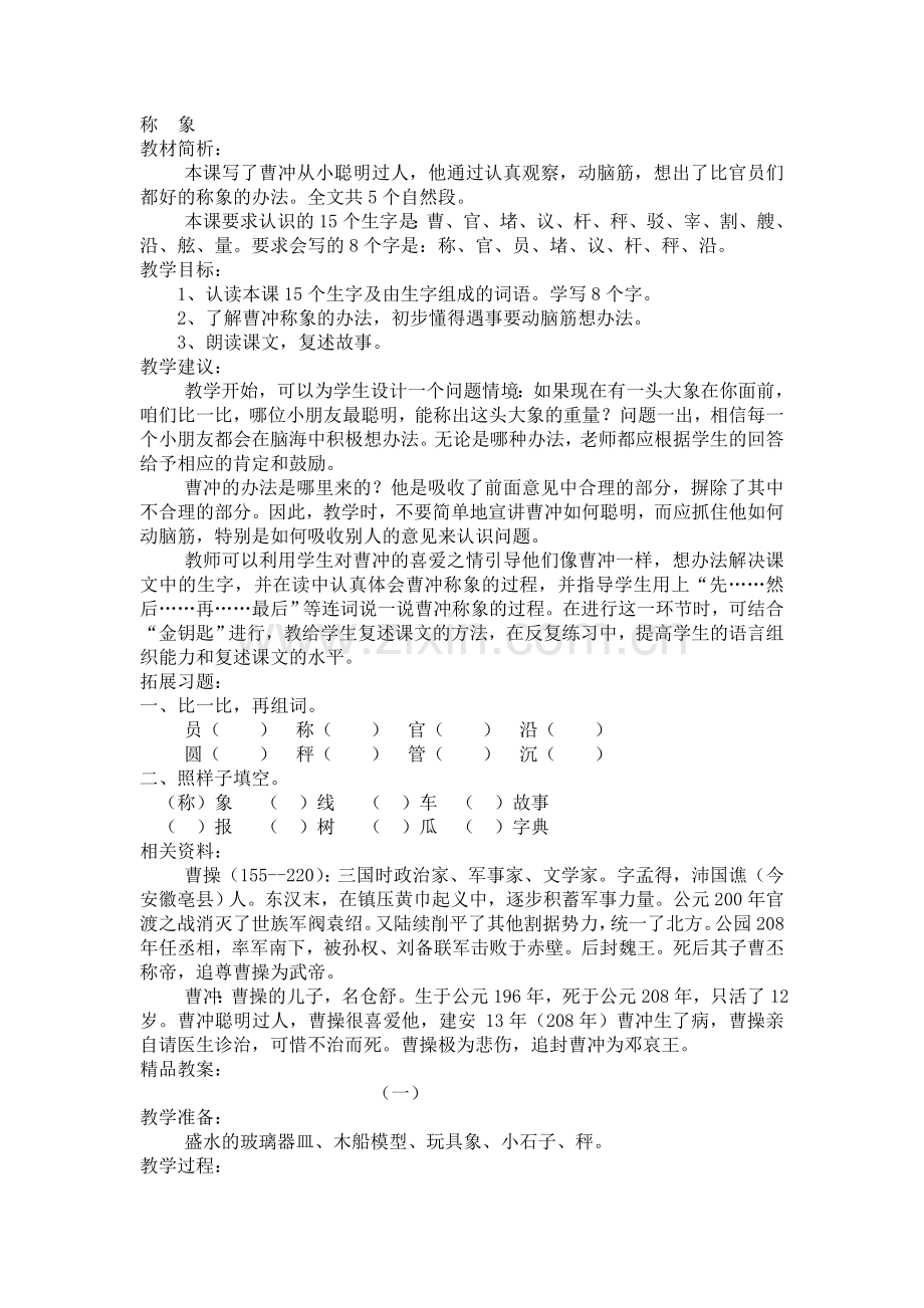 《称象》教学设计.doc_第1页