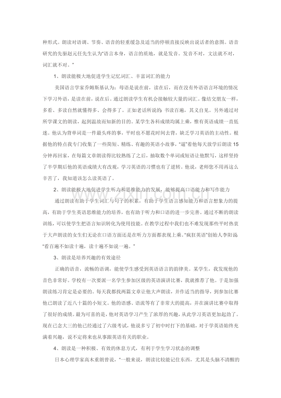 谈朗读在英语学习中的重要性.doc_第2页