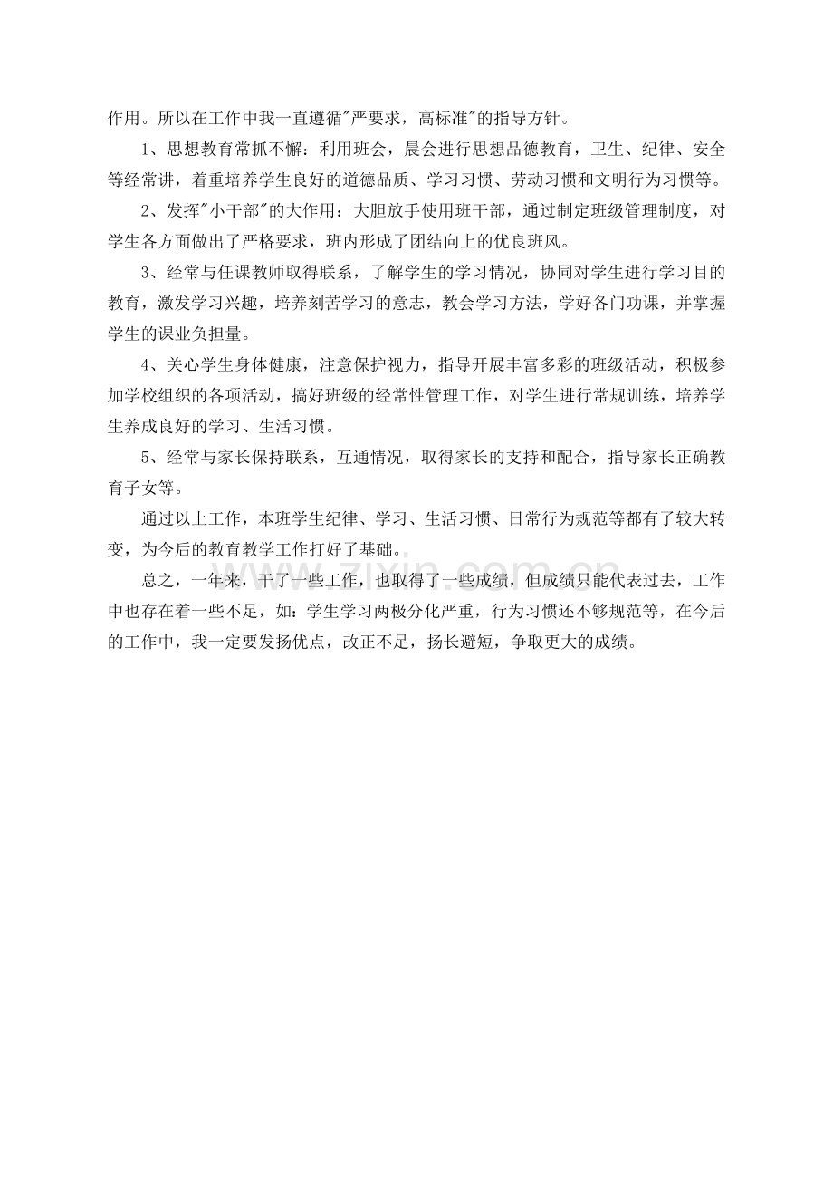 小学英语教师教学个人工作总结.doc_第3页