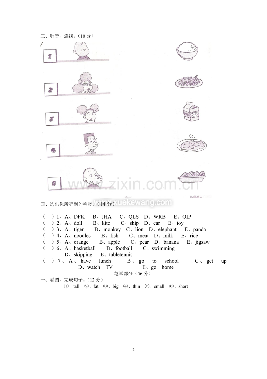 外研版(三起)三年级英语下册期中测试题.doc_第2页