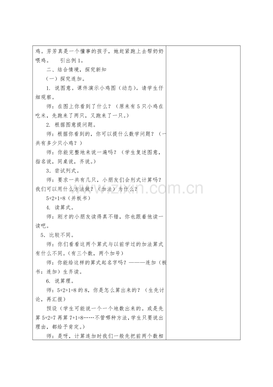 小学数学人教一年级连加、连减.doc_第2页