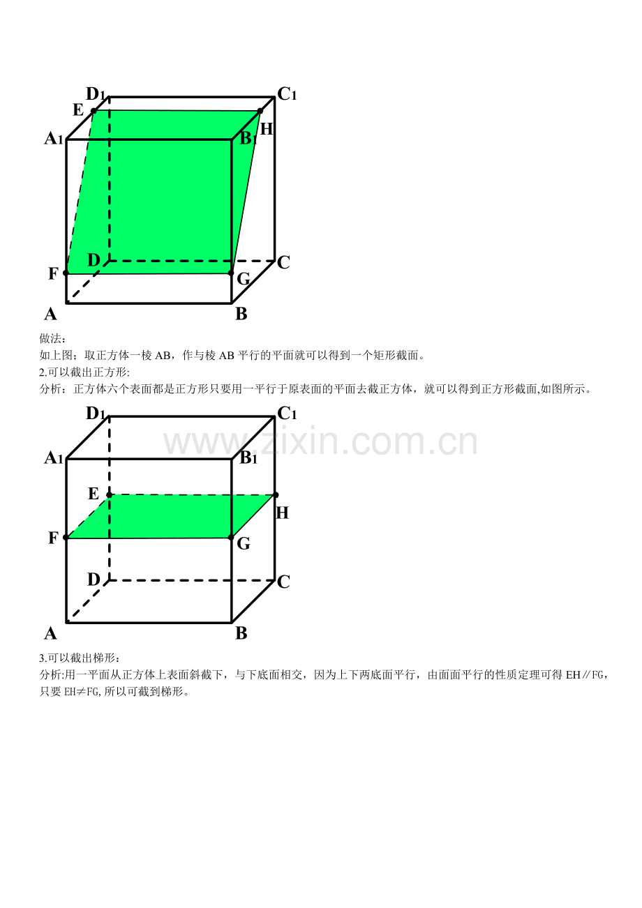 正方体截面问题.doc_第3页