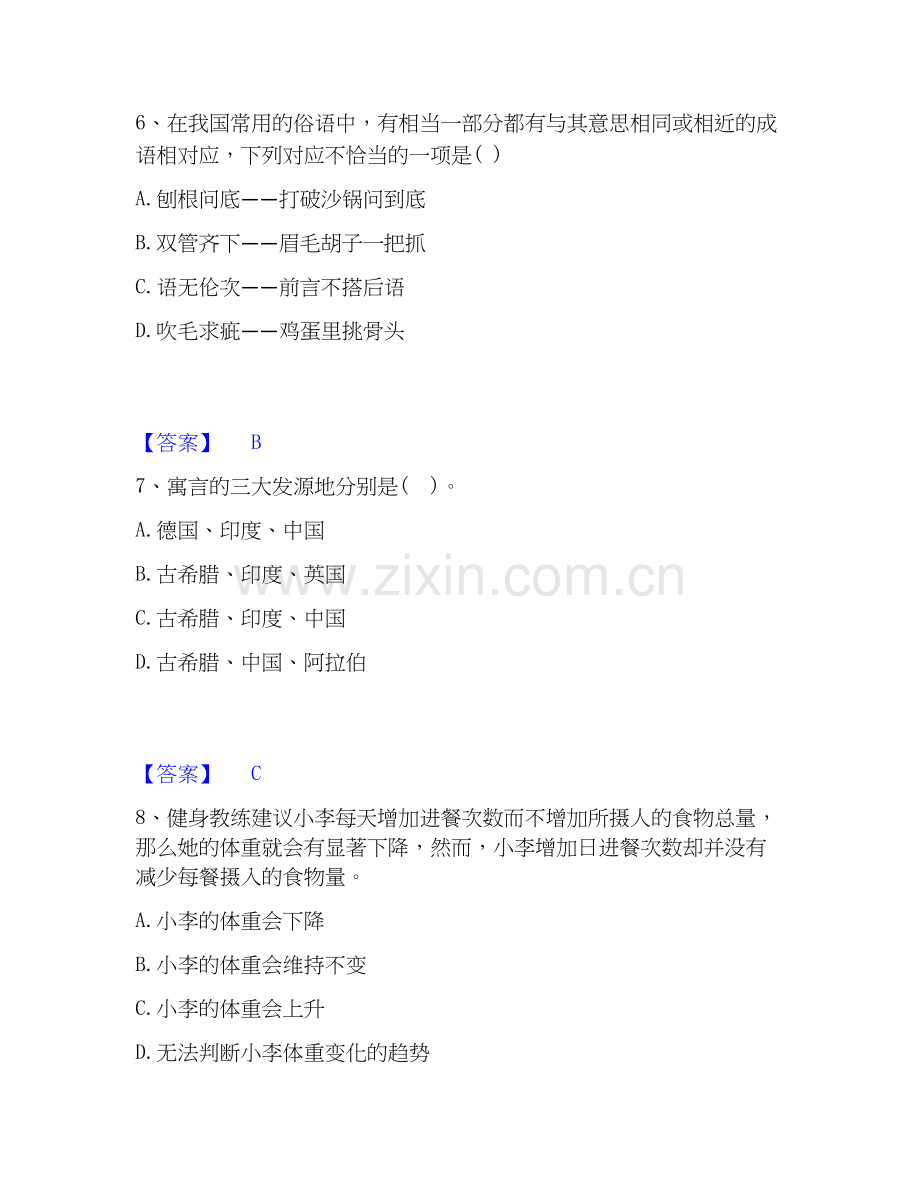 教师资格之小学综合素质模拟考试试卷A卷含答案.docx_第3页