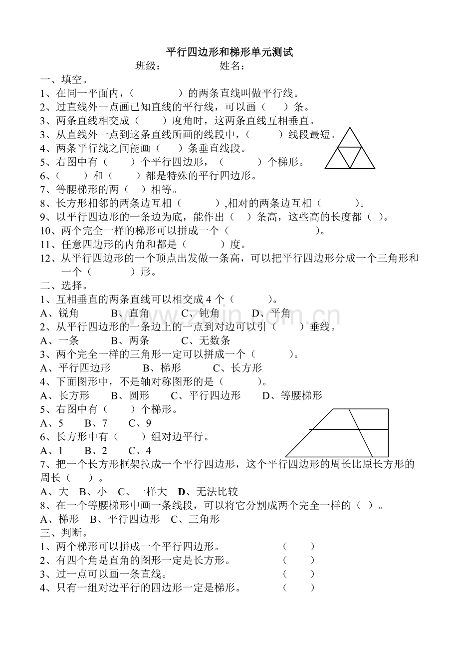 平行四边形和梯形单元测试.doc_第1页