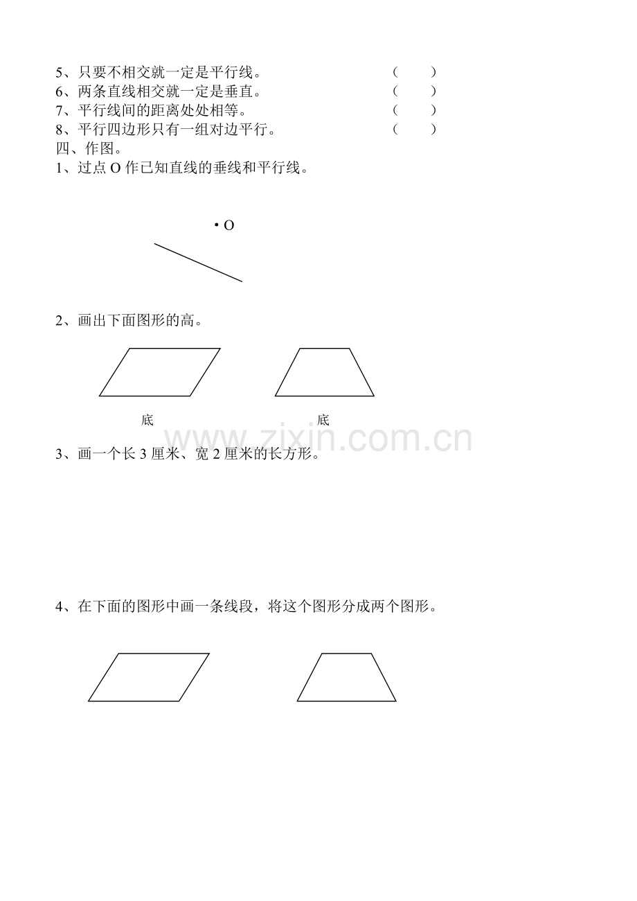 平行四边形和梯形单元测试.doc_第2页