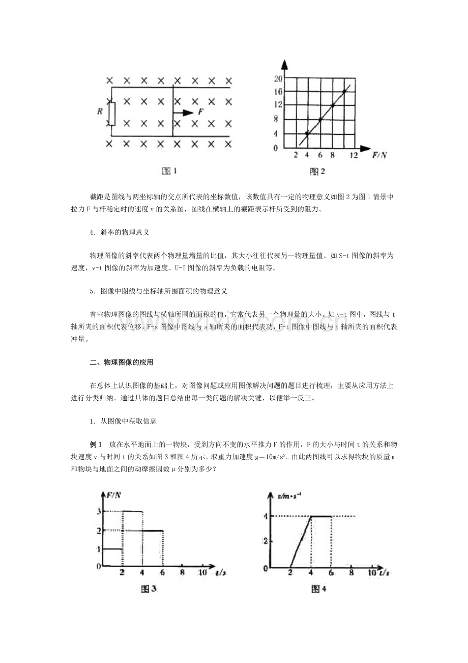 高考物理复习专题法.docx_第2页