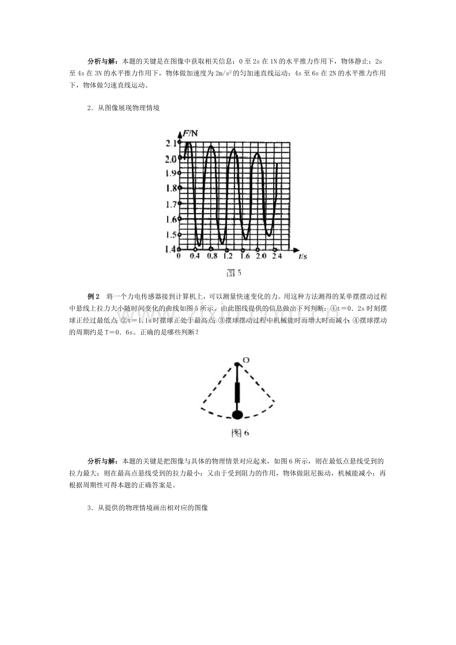 高考物理复习专题法.docx_第3页