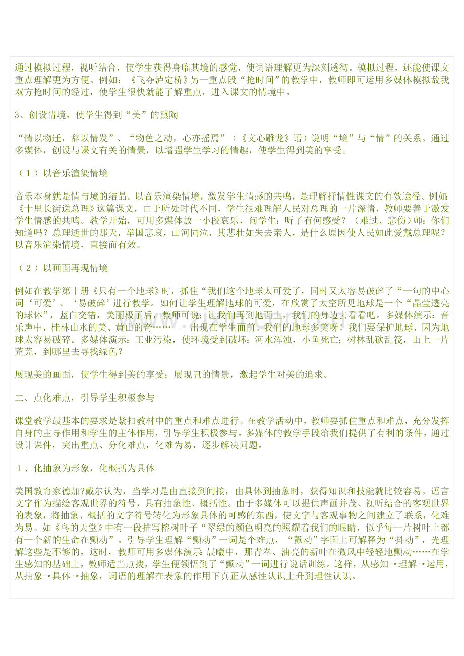 浅谈多媒体在语文教学中的作用.doc_第2页