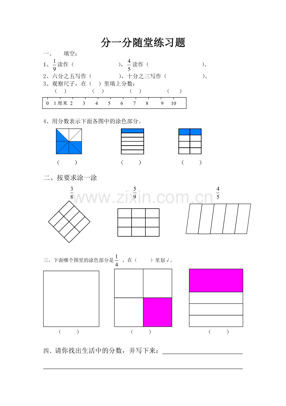 小学数学北师大三年级北师大版小学数学三年级下册《分一分》练习题.doc_第1页