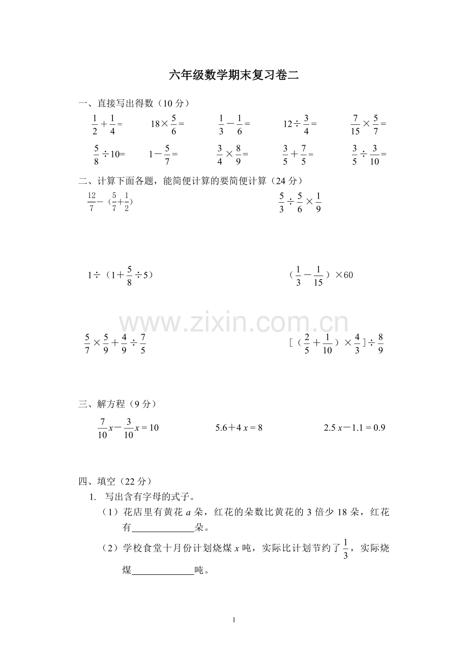 六年级数学期末复习卷二.doc_第1页