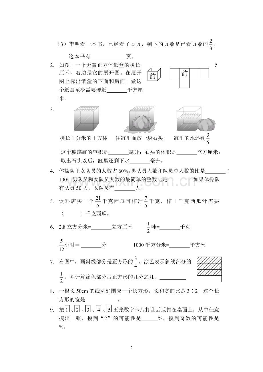 六年级数学期末复习卷二.doc_第2页