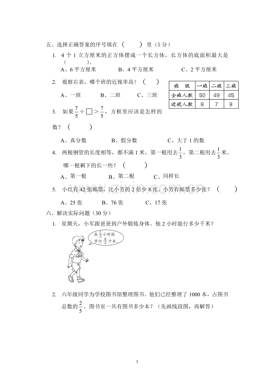 六年级数学期末复习卷二.doc_第3页