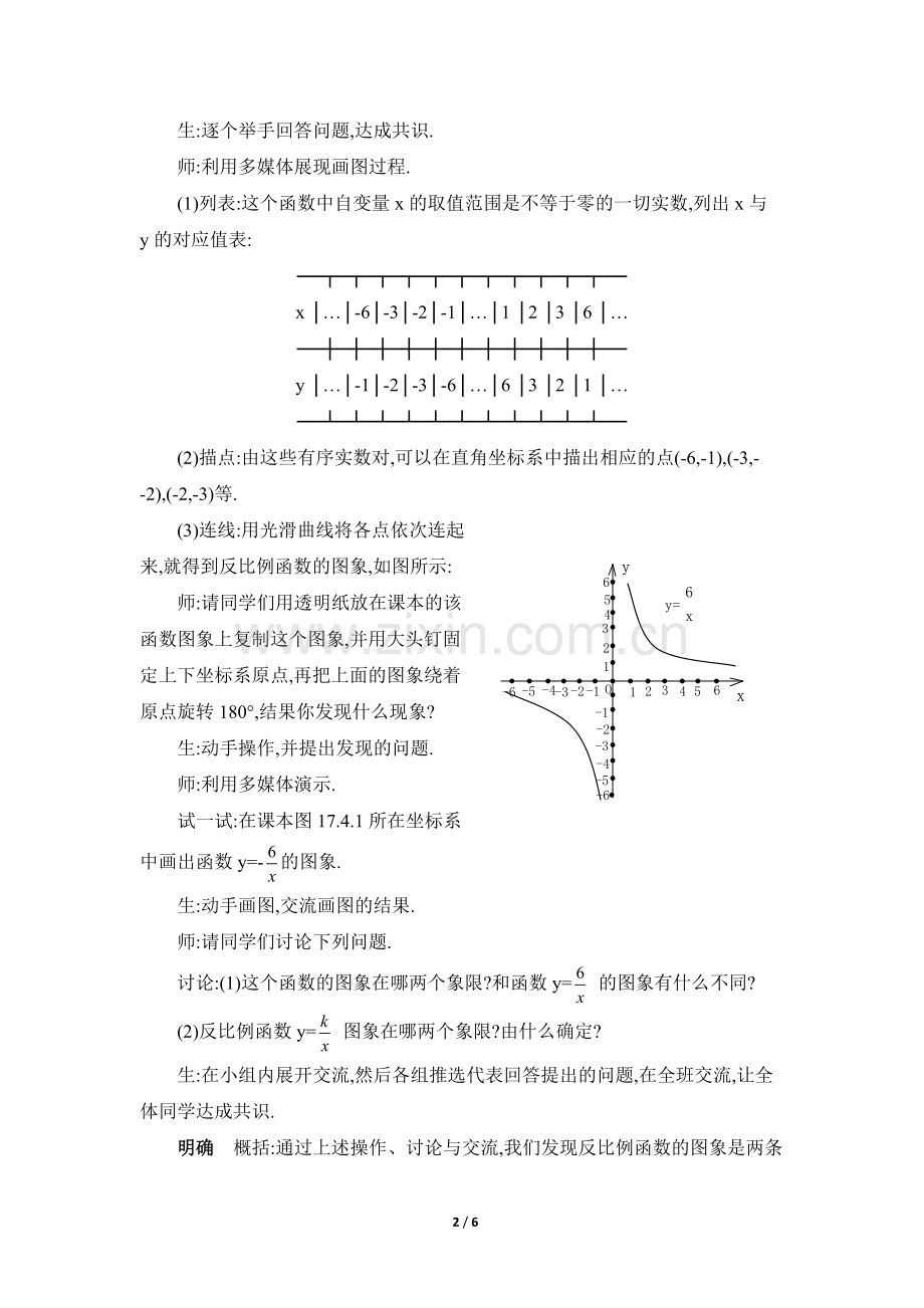 反比例函数的图象和性质.doc_第2页