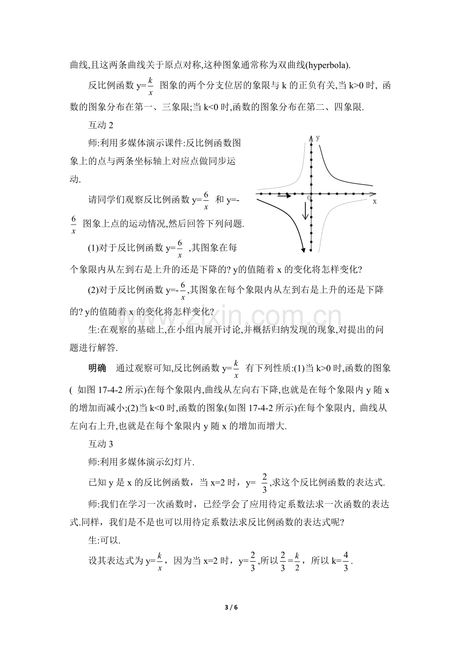 反比例函数的图象和性质.doc_第3页