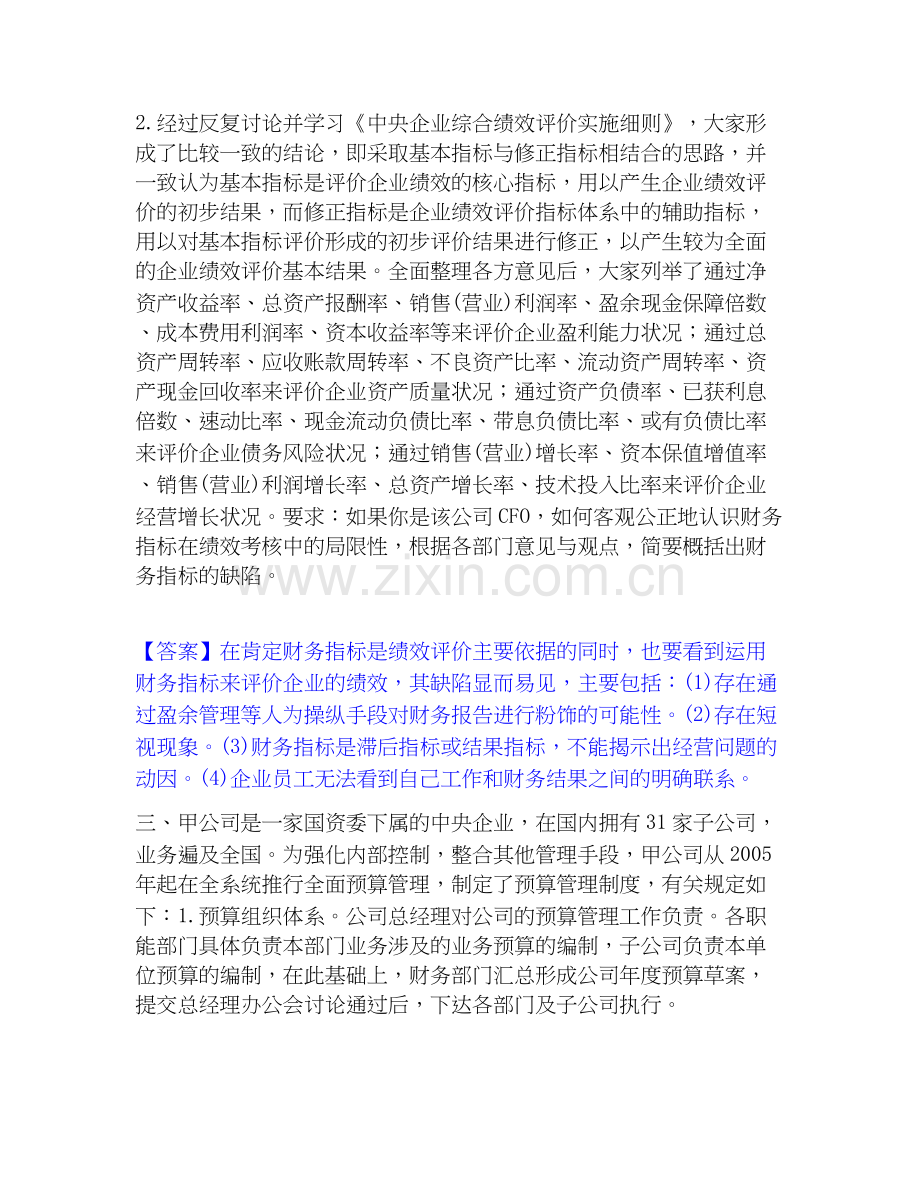 高级会计师之高级会计实务题库(附答案).docx_第3页