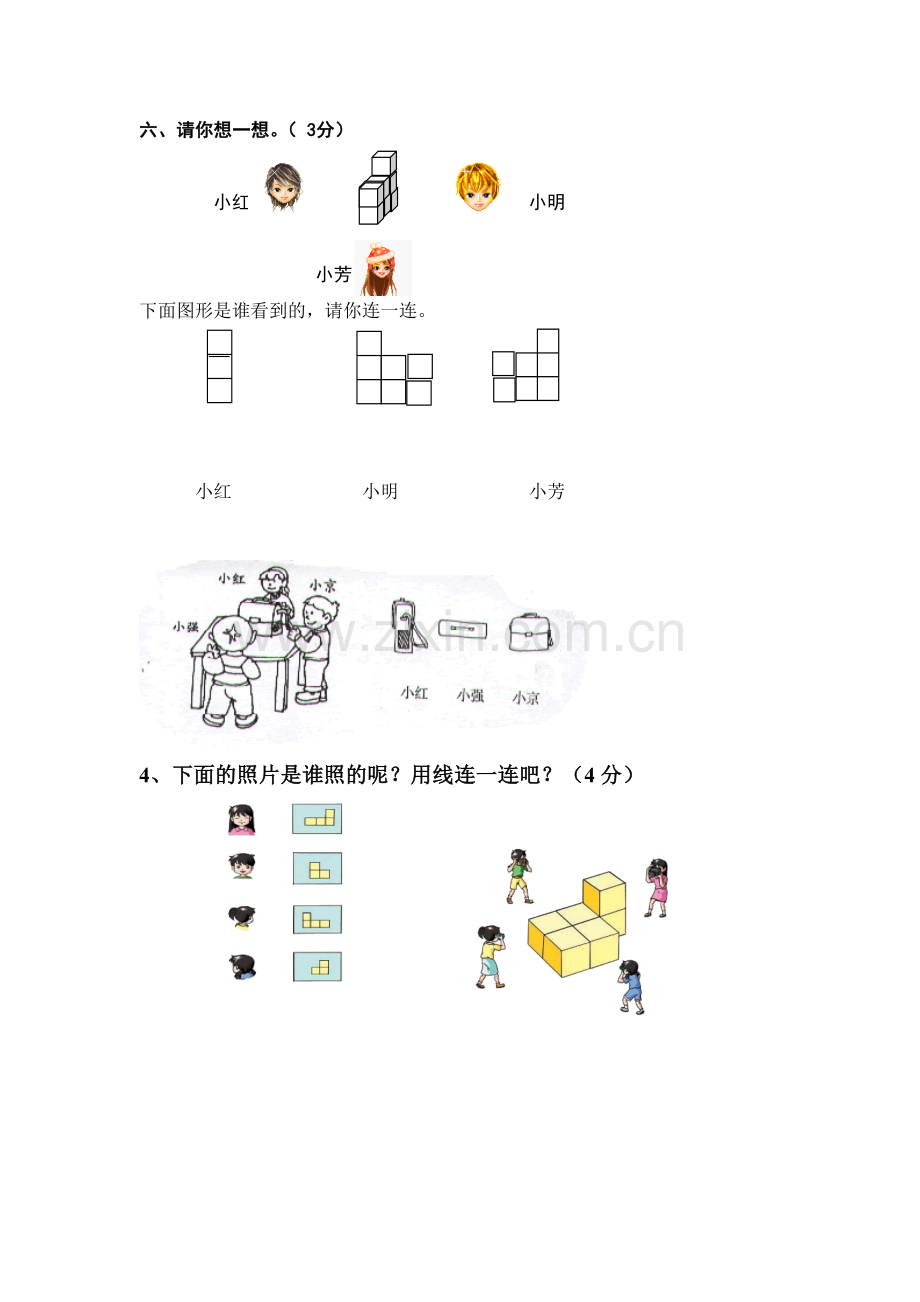 二年级上册数学_观察物体练习题.doc_第1页