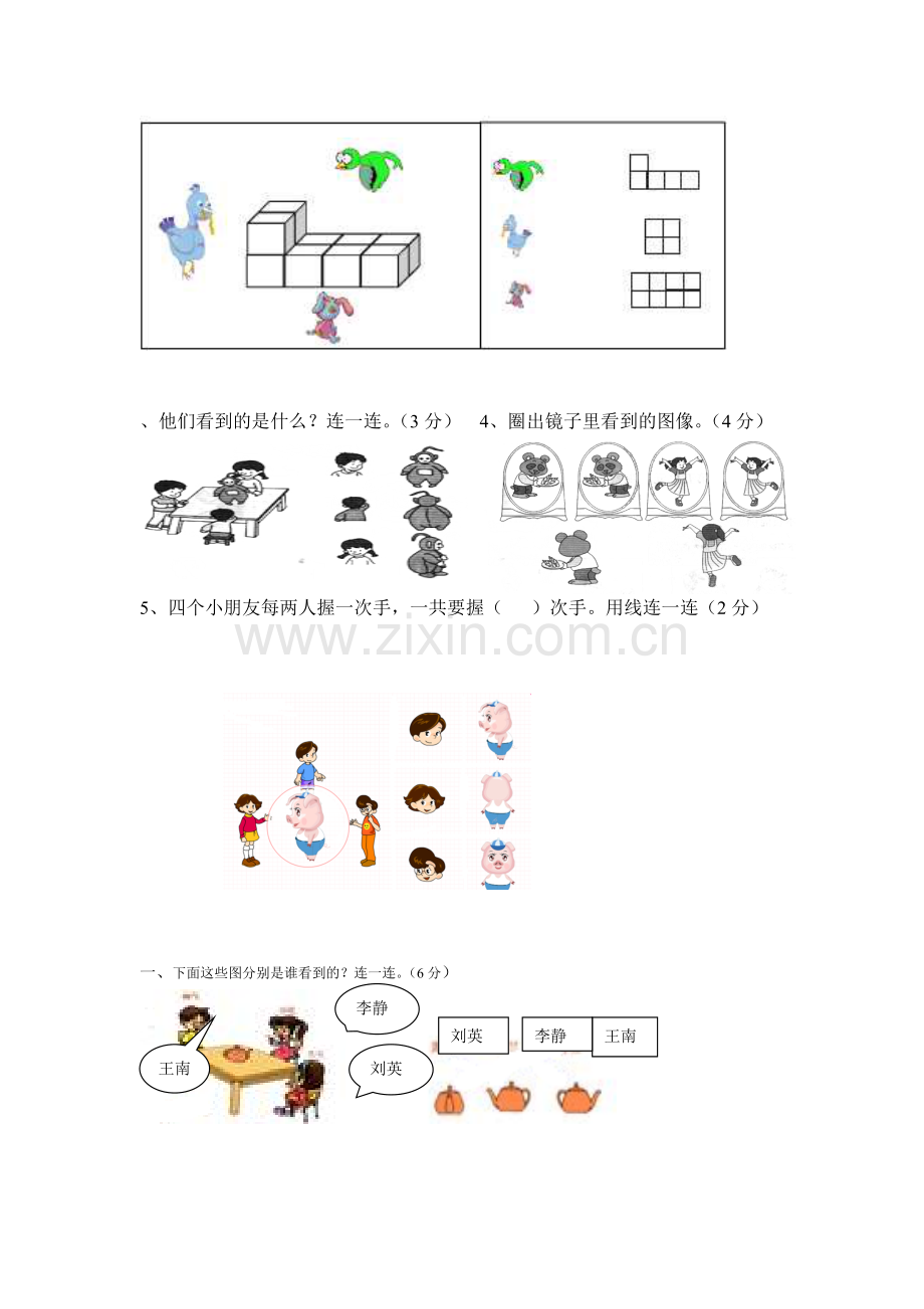 二年级上册数学_观察物体练习题.doc_第2页