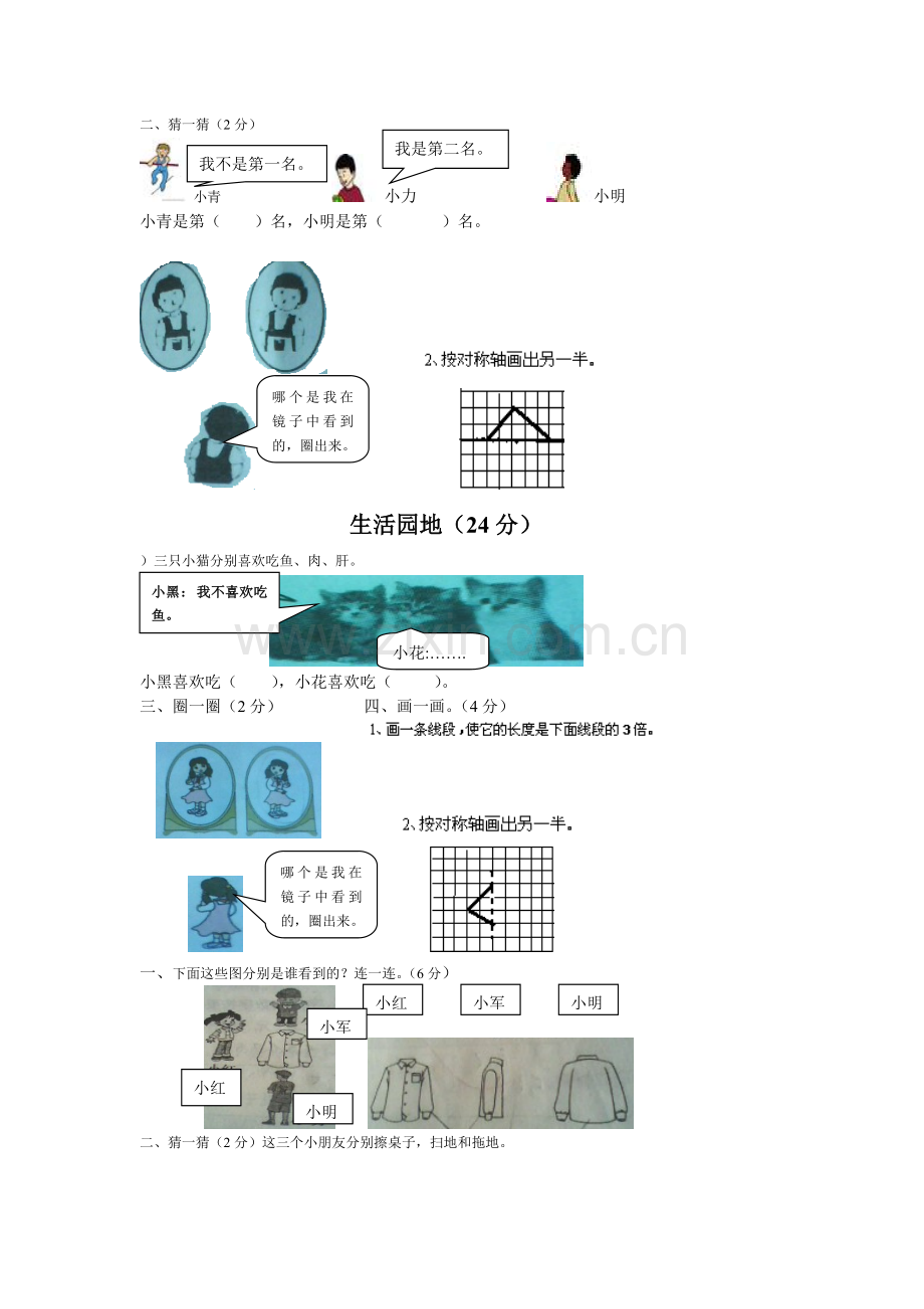 二年级上册数学_观察物体练习题.doc_第3页